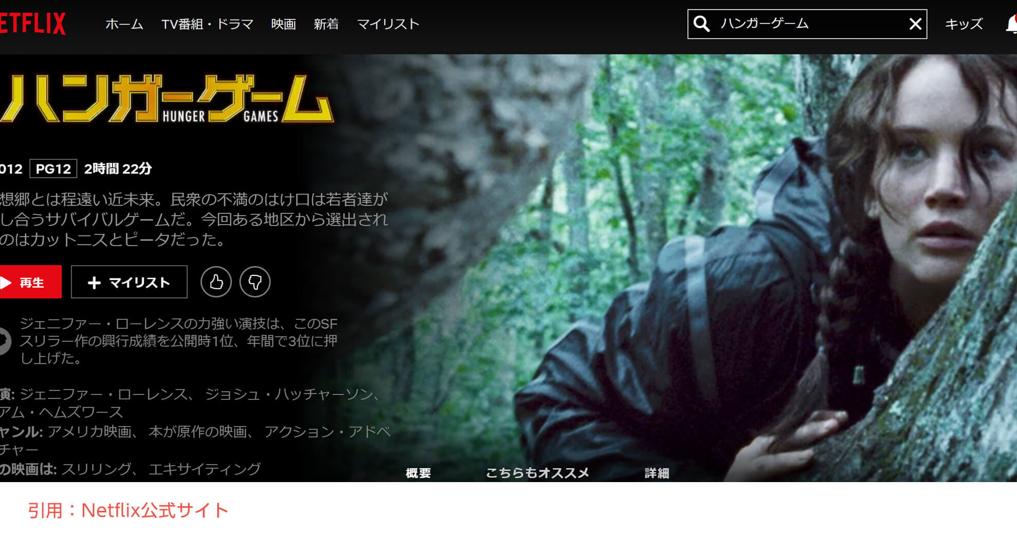 海外映画 ハンガーゲーム の動画を見放題 無料の視聴方法は 動画配信サービスの比較サイト 無料動画探しなら Movie And