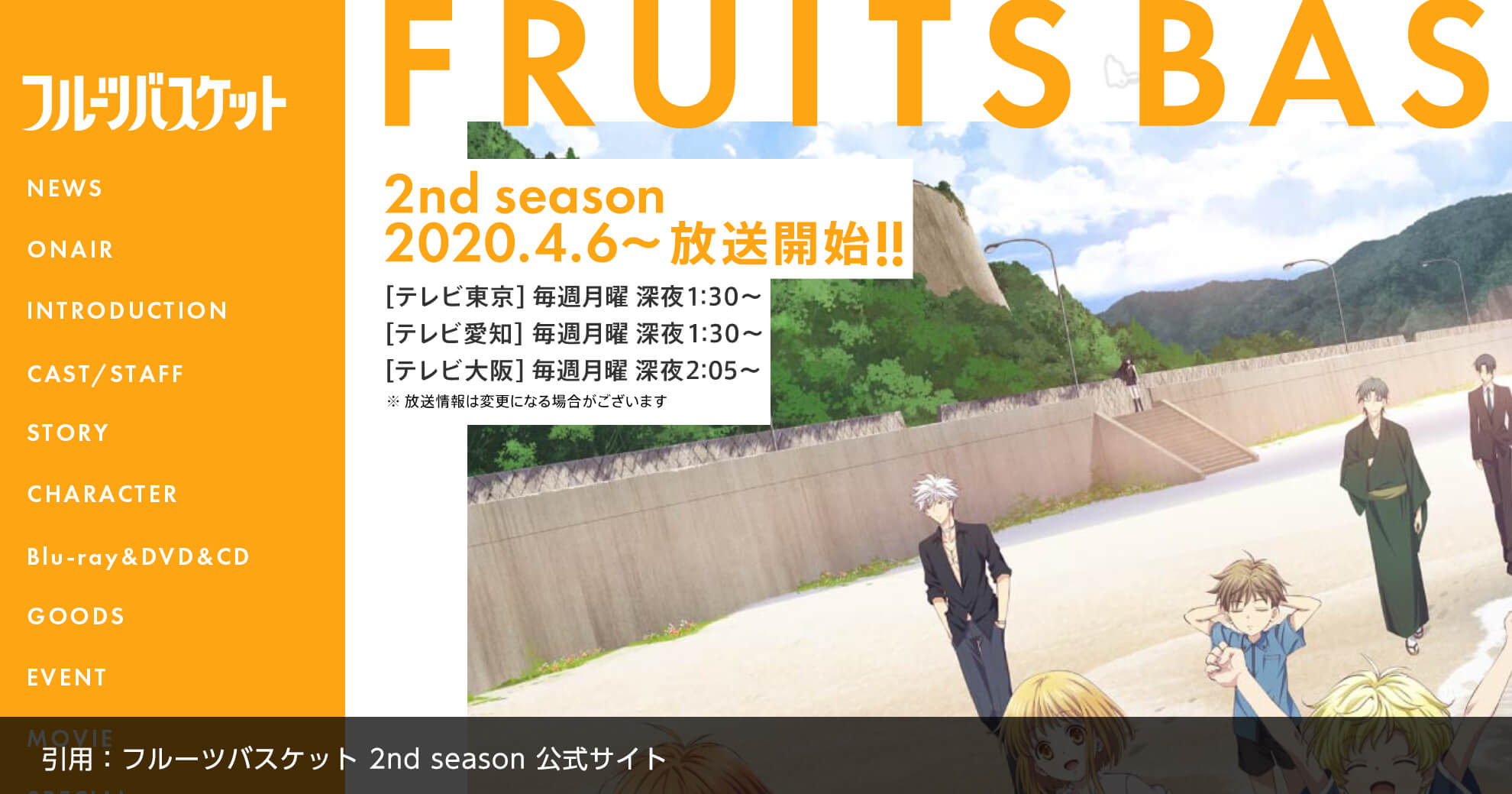 フルーツバスケット 2nd season