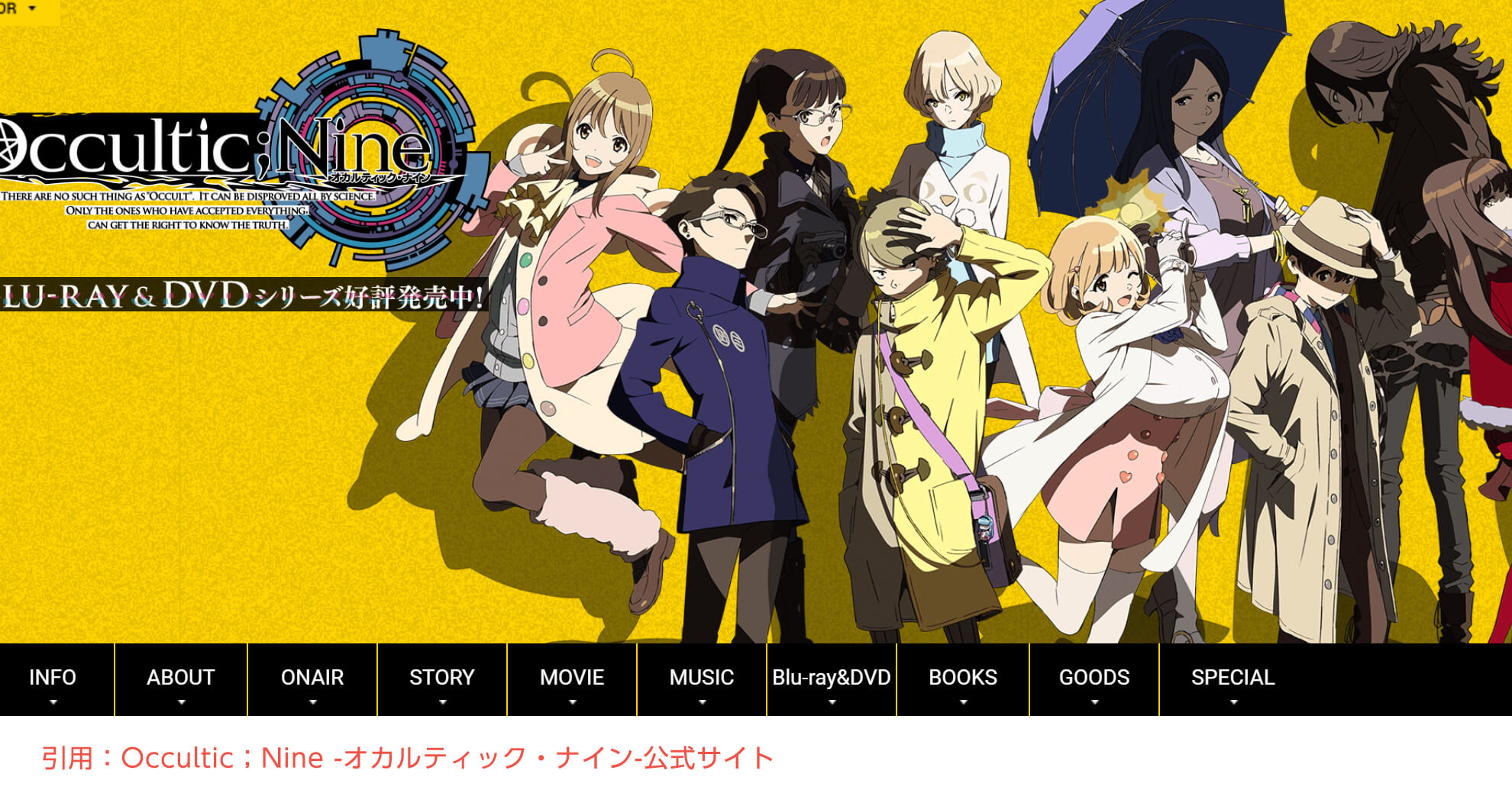 Occultic；Nine -オカルティック・ナイン-