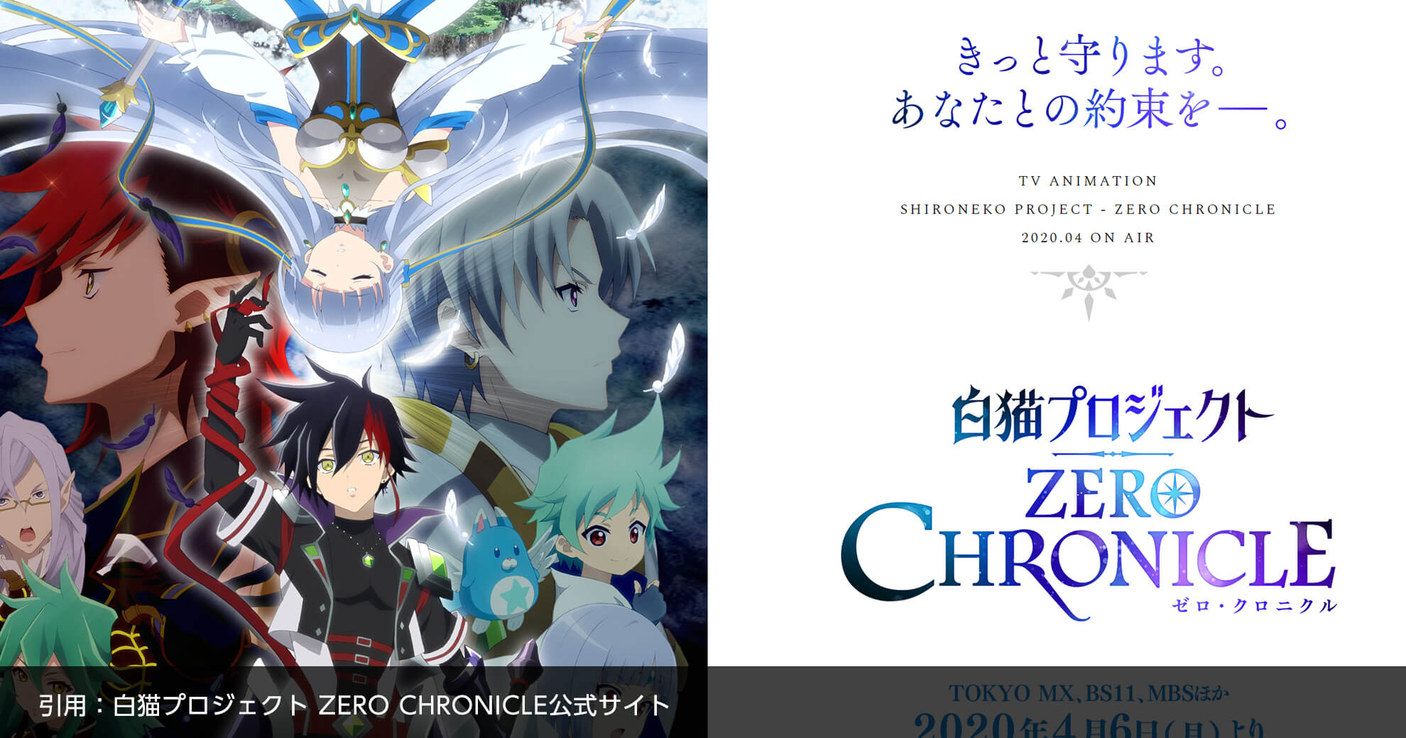 白猫プロジェクト ZERO CHRONICLE