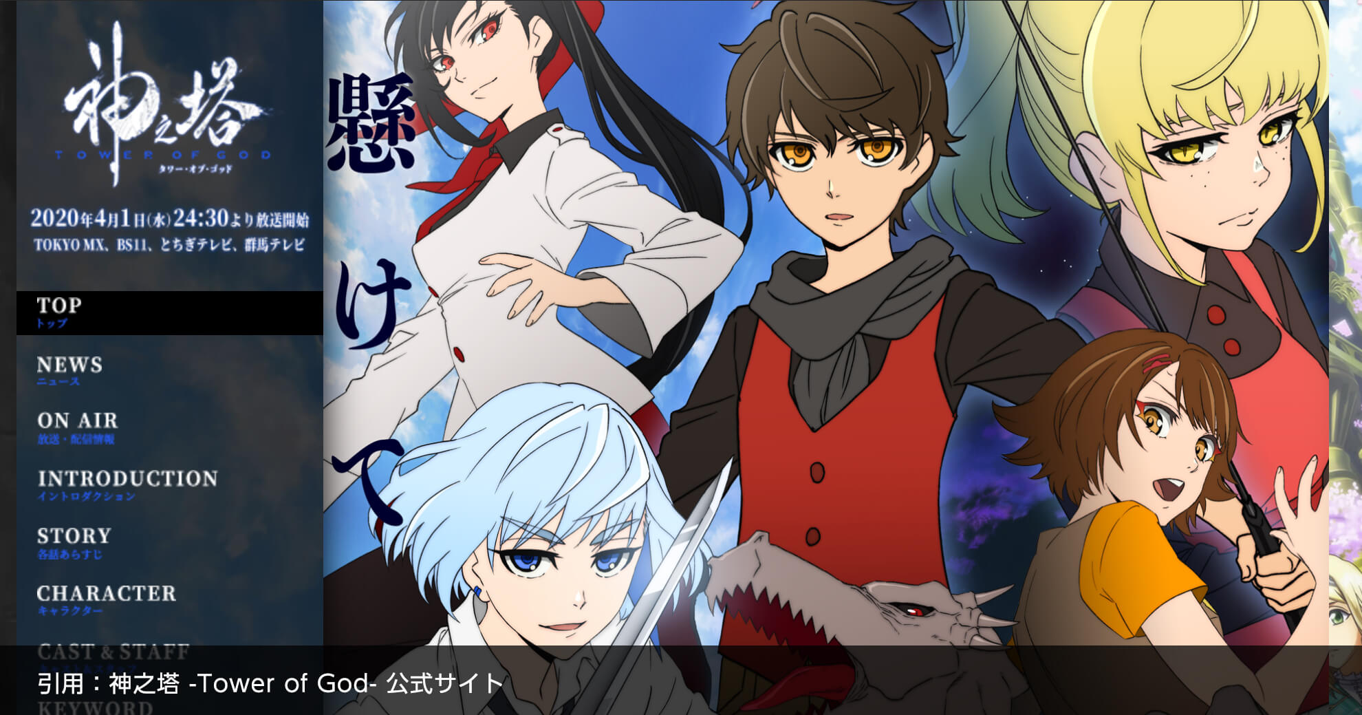 神之塔 -Tower of God-